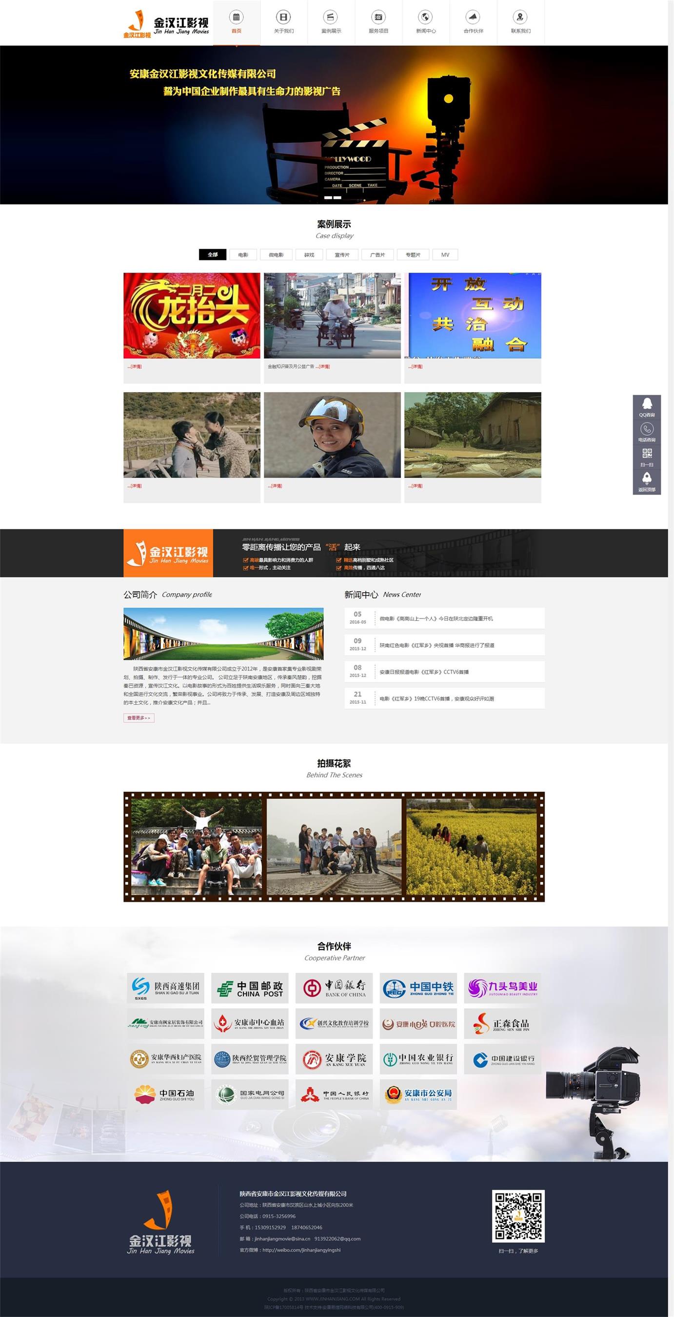 陜西省安康市金漢江影視文化傳媒有限公司_安康企業(yè)宣傳片制作 影視制作公司 微電影拍攝公司.jpg